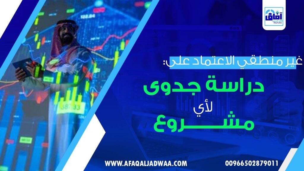 دراسة جدوى جاهزة